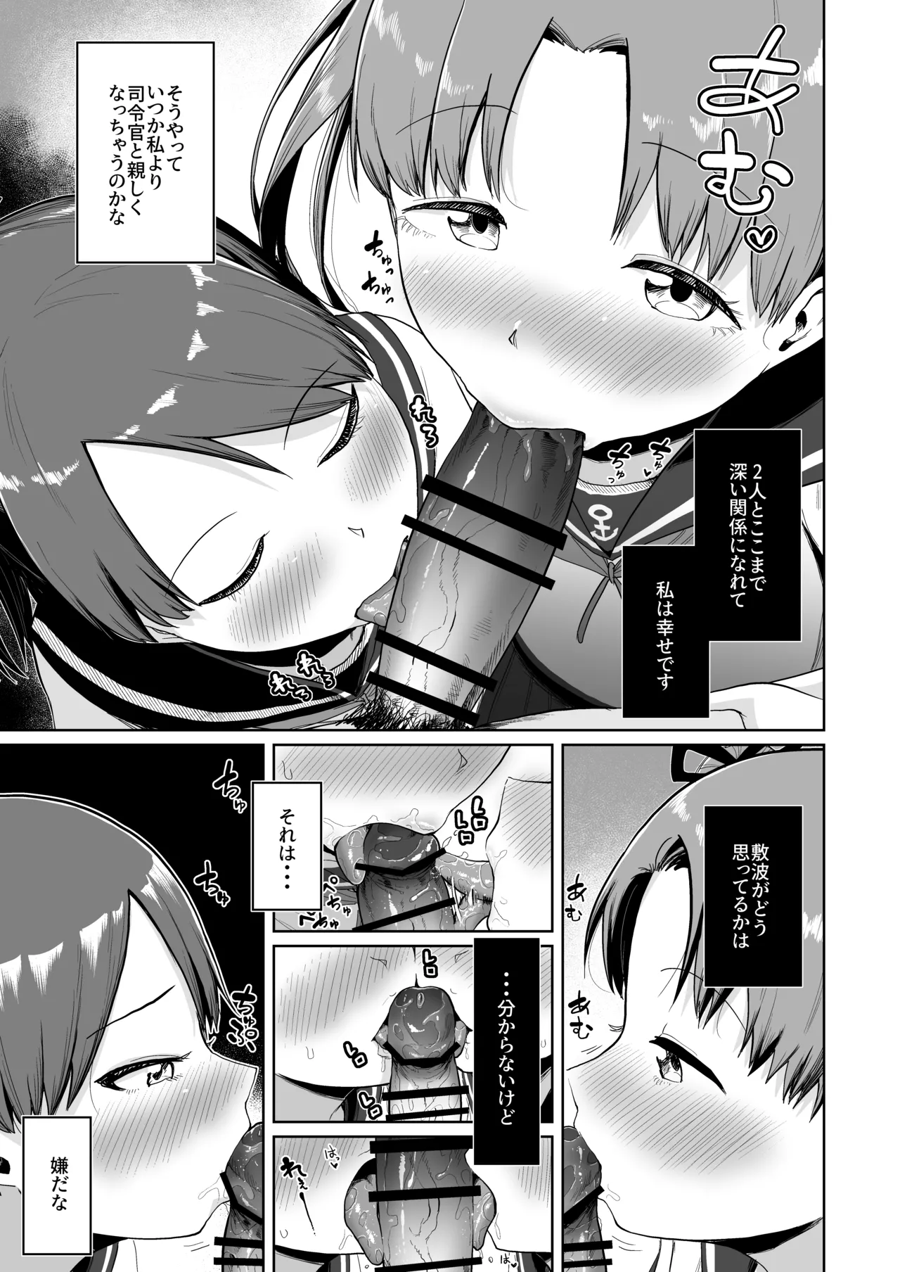 敷波綾波ナミナミオーラルアンサンブル Page.5