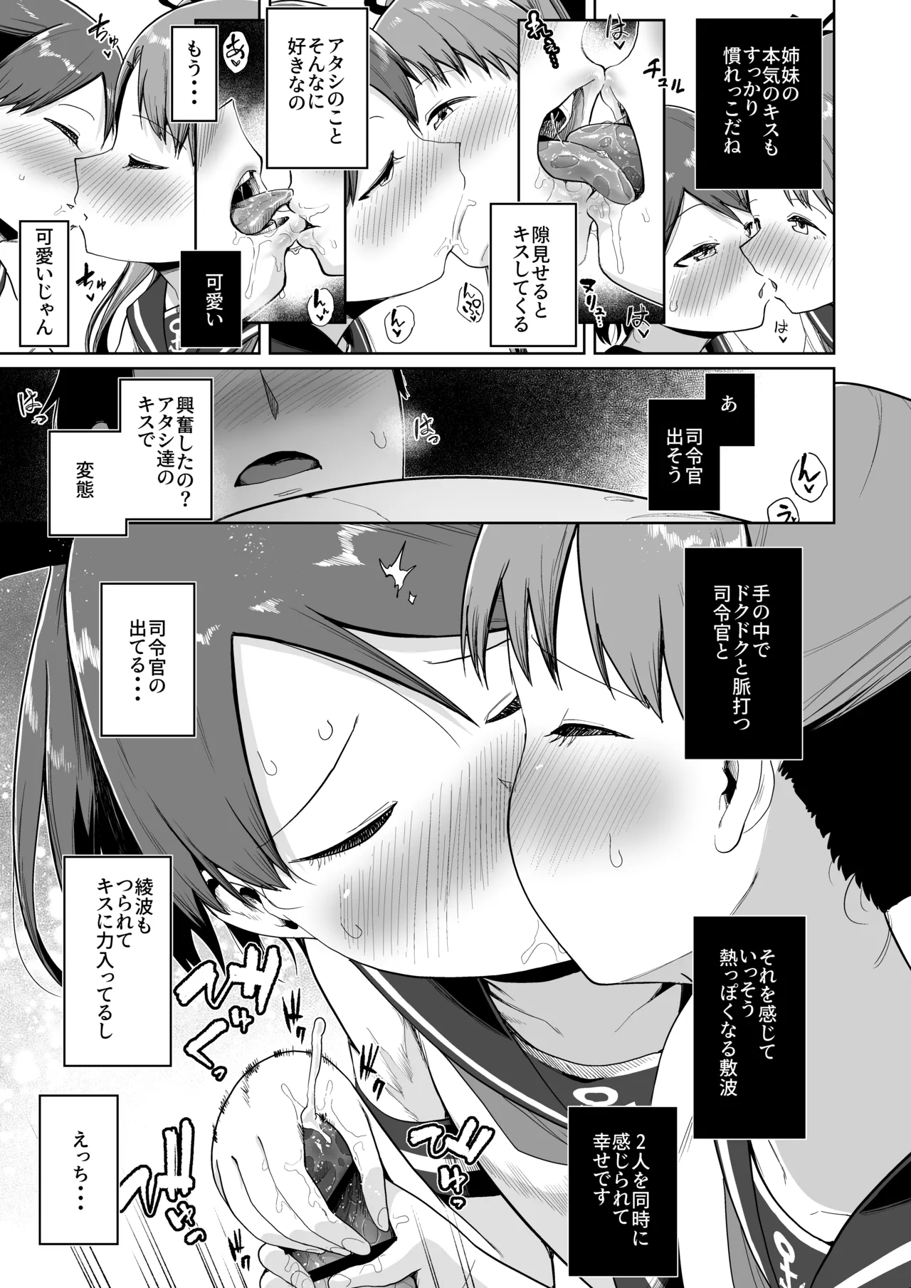 敷波綾波ナミナミオーラルアンサンブル Page.9