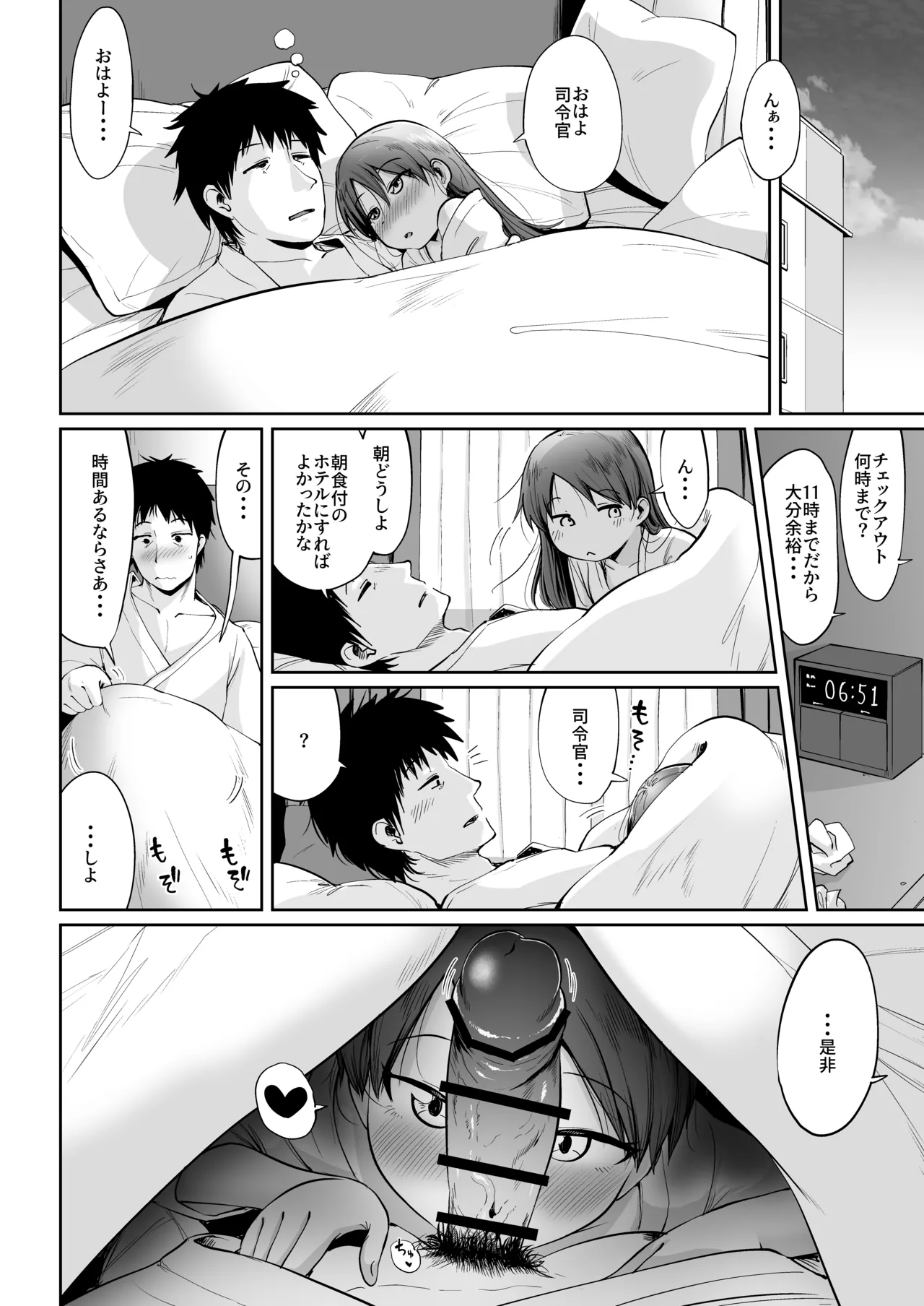 敷波とビジネスホテルで一泊するだけ。(艦隊これくしょん -艦これ-) Page.25