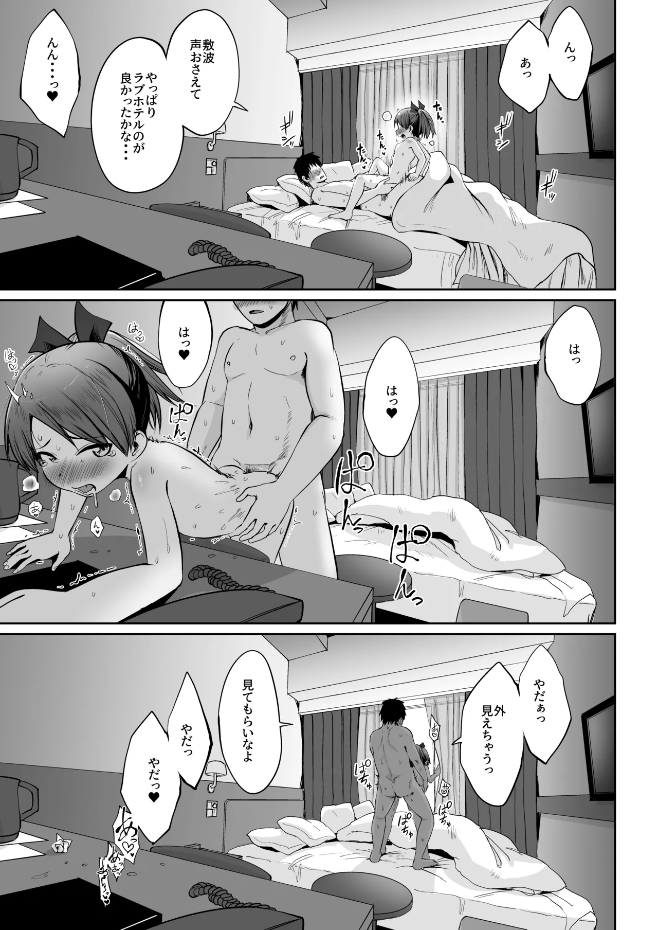 敷波とビジネスホテルで一泊するだけ。(艦隊これくしょん -艦これ-) Page.26