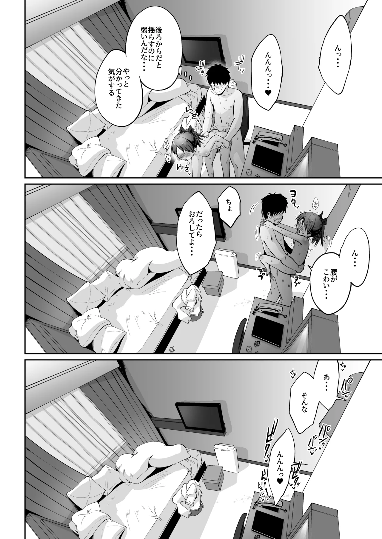 敷波とビジネスホテルで一泊するだけ。(艦隊これくしょん -艦これ-) Page.27