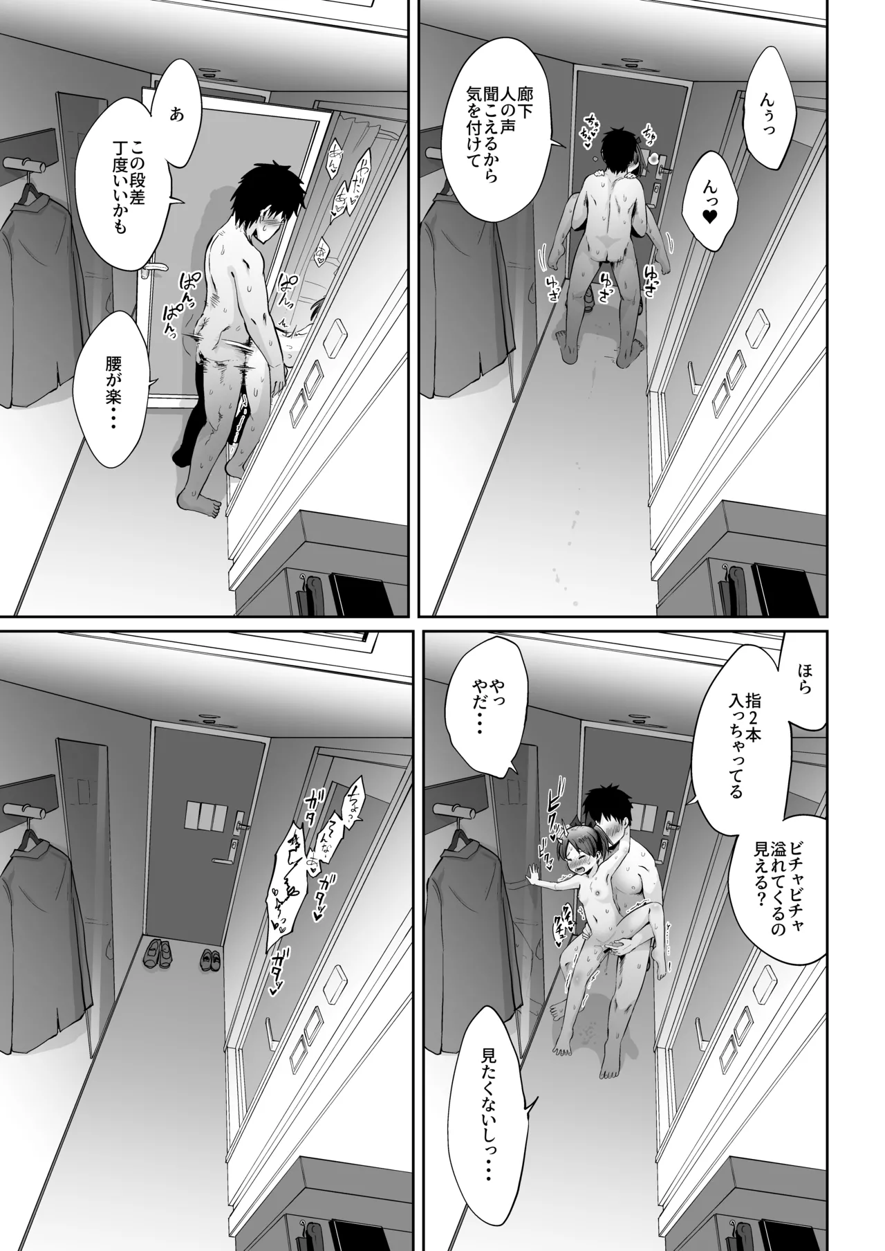 敷波とビジネスホテルで一泊するだけ。(艦隊これくしょん -艦これ-) Page.28