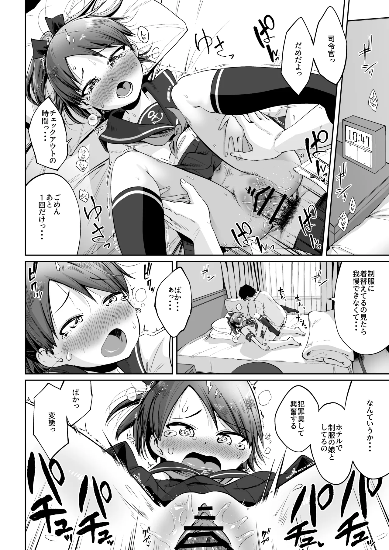 敷波とビジネスホテルで一泊するだけ。(艦隊これくしょん -艦これ-) Page.29