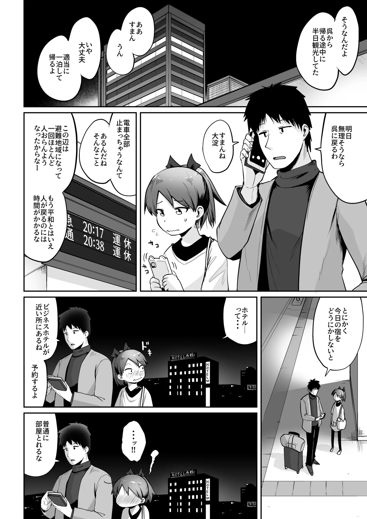 敷波とビジネスホテルで一泊するだけ。(艦隊これくしょん -艦これ-) Page.3