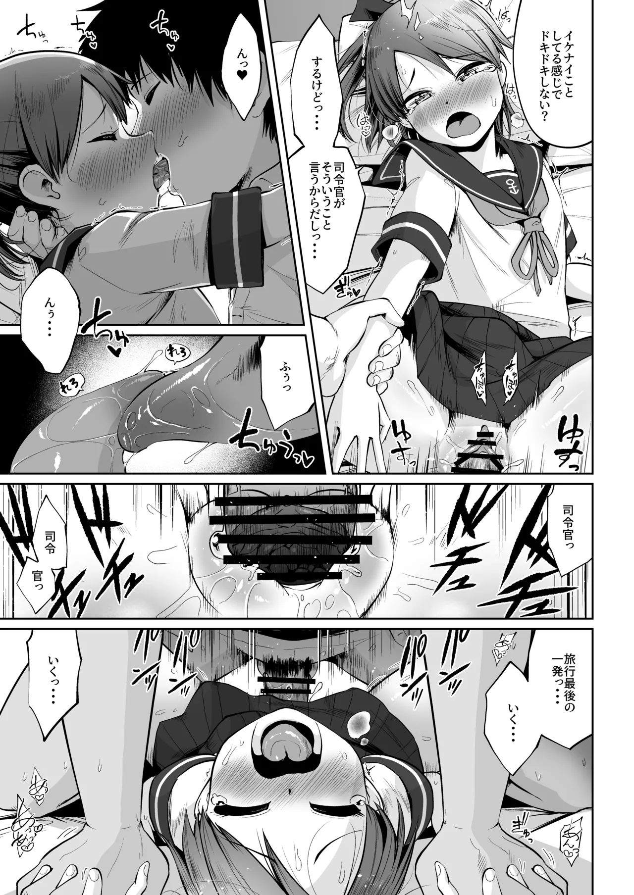敷波とビジネスホテルで一泊するだけ。(艦隊これくしょん -艦これ-) Page.30