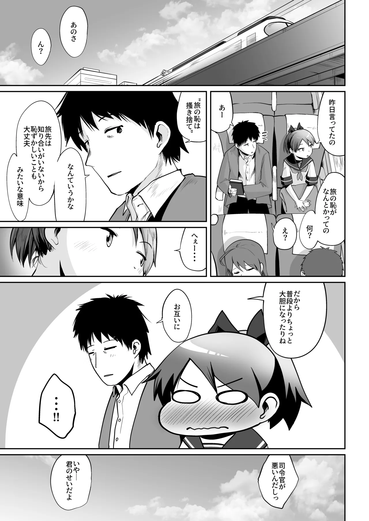 敷波とビジネスホテルで一泊するだけ。(艦隊これくしょん -艦これ-) Page.32