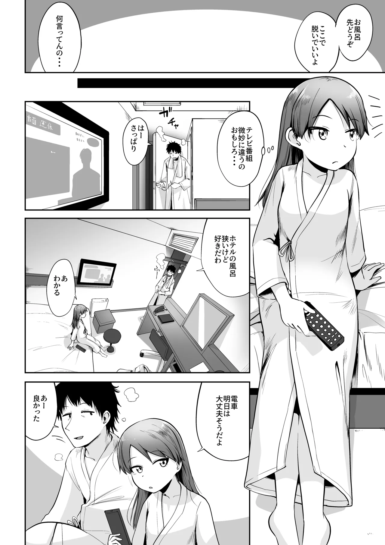 敷波とビジネスホテルで一泊するだけ。(艦隊これくしょん -艦これ-) Page.5