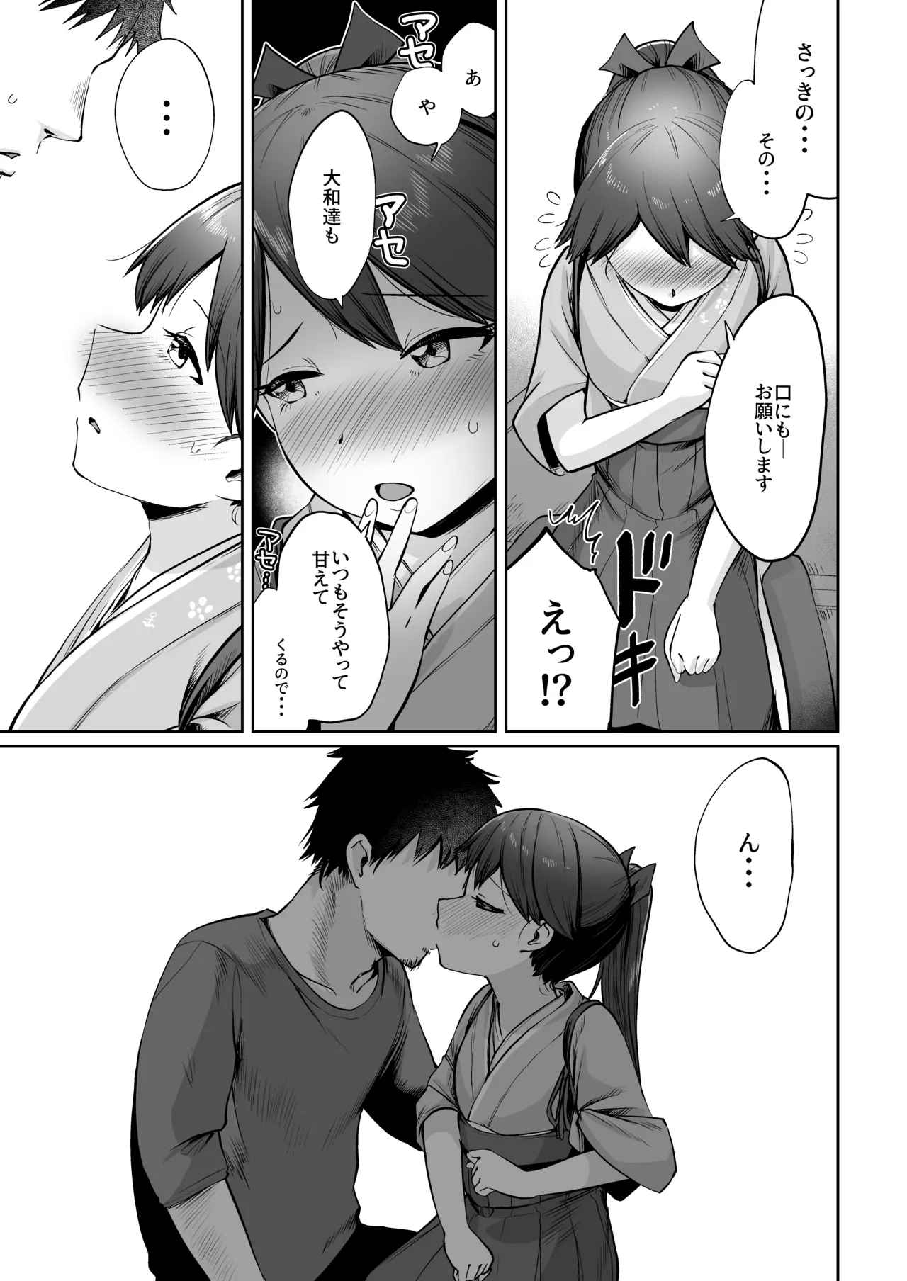 鳳翔だって甘えたい Page.10