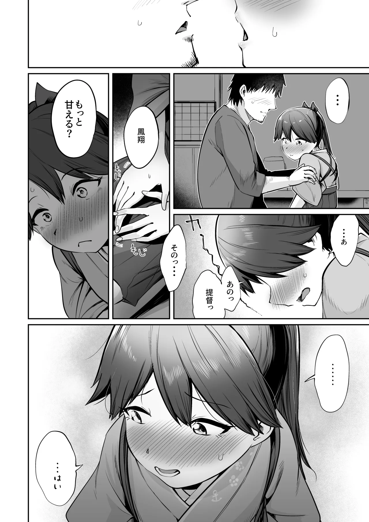 鳳翔だって甘えたい Page.11
