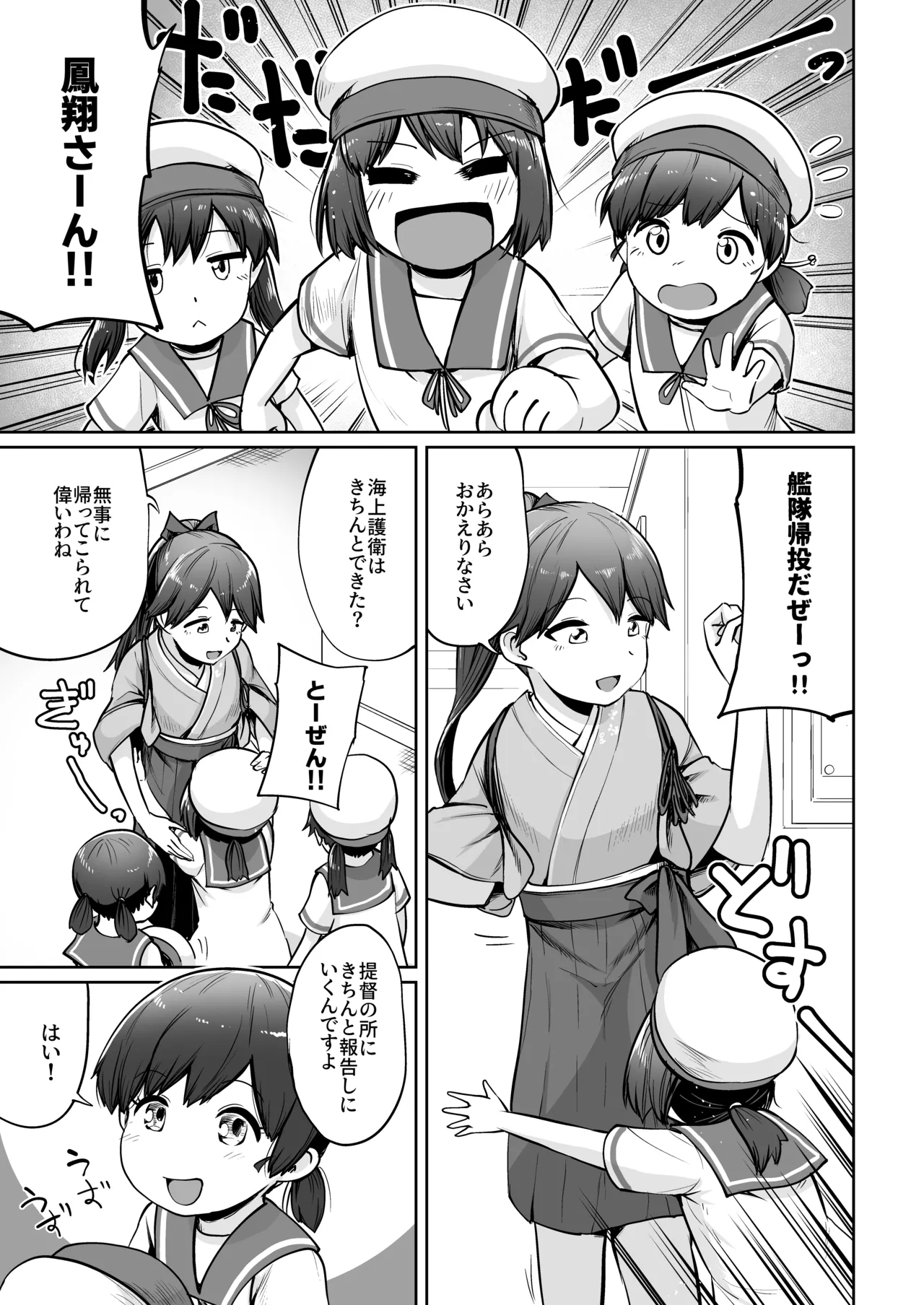 鳳翔だって甘えたい Page.2