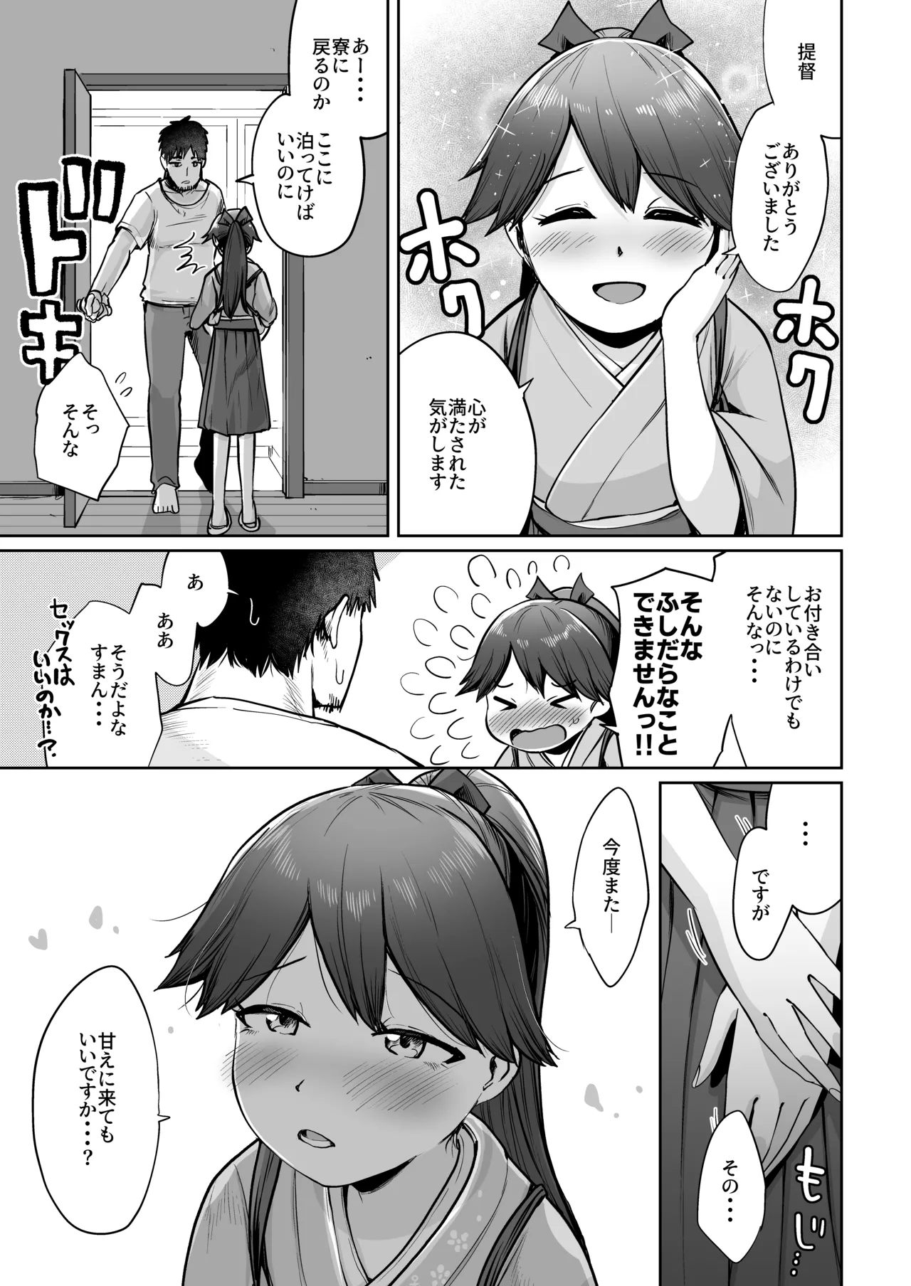 鳳翔だって甘えたい Page.24