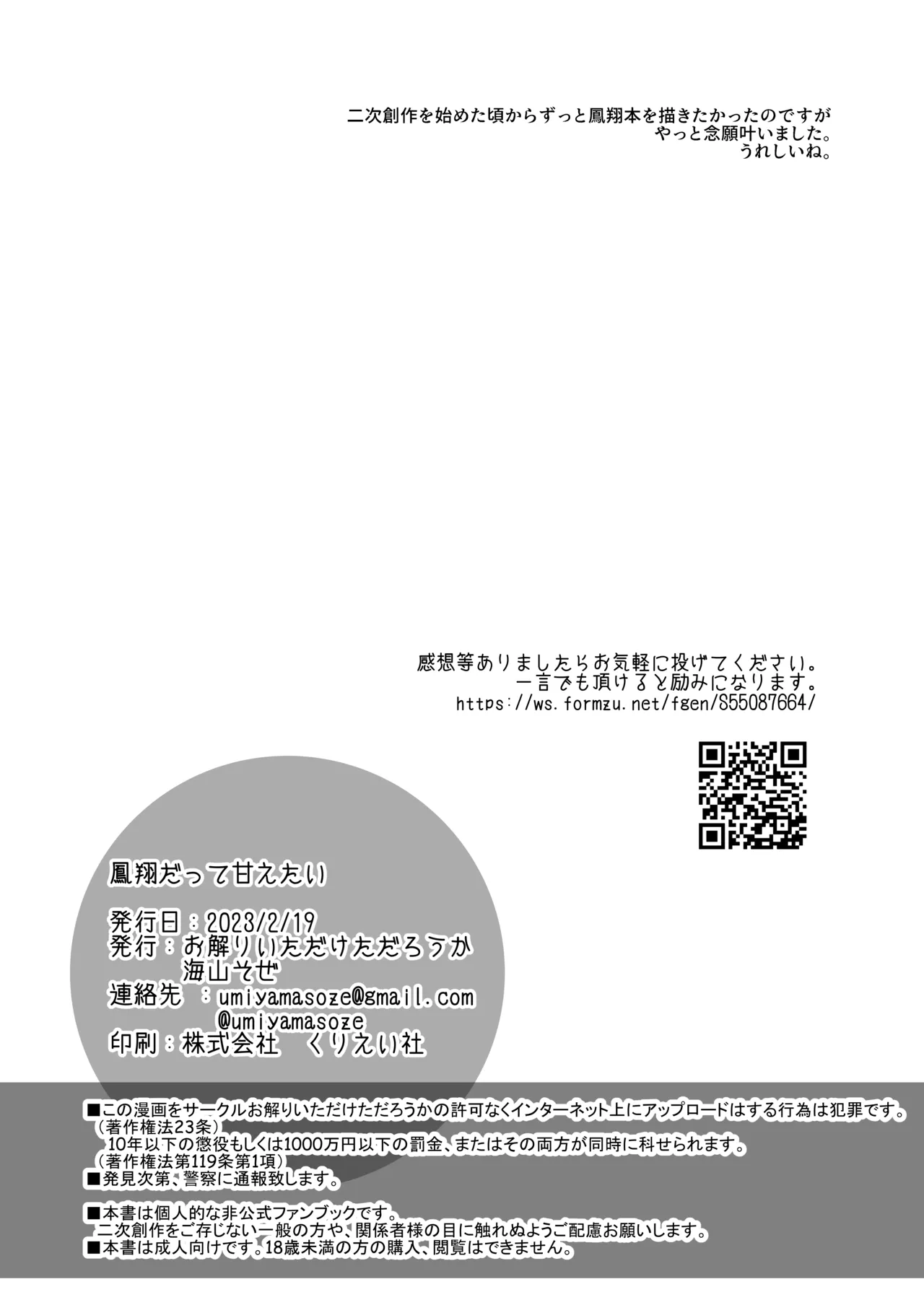 鳳翔だって甘えたい Page.25