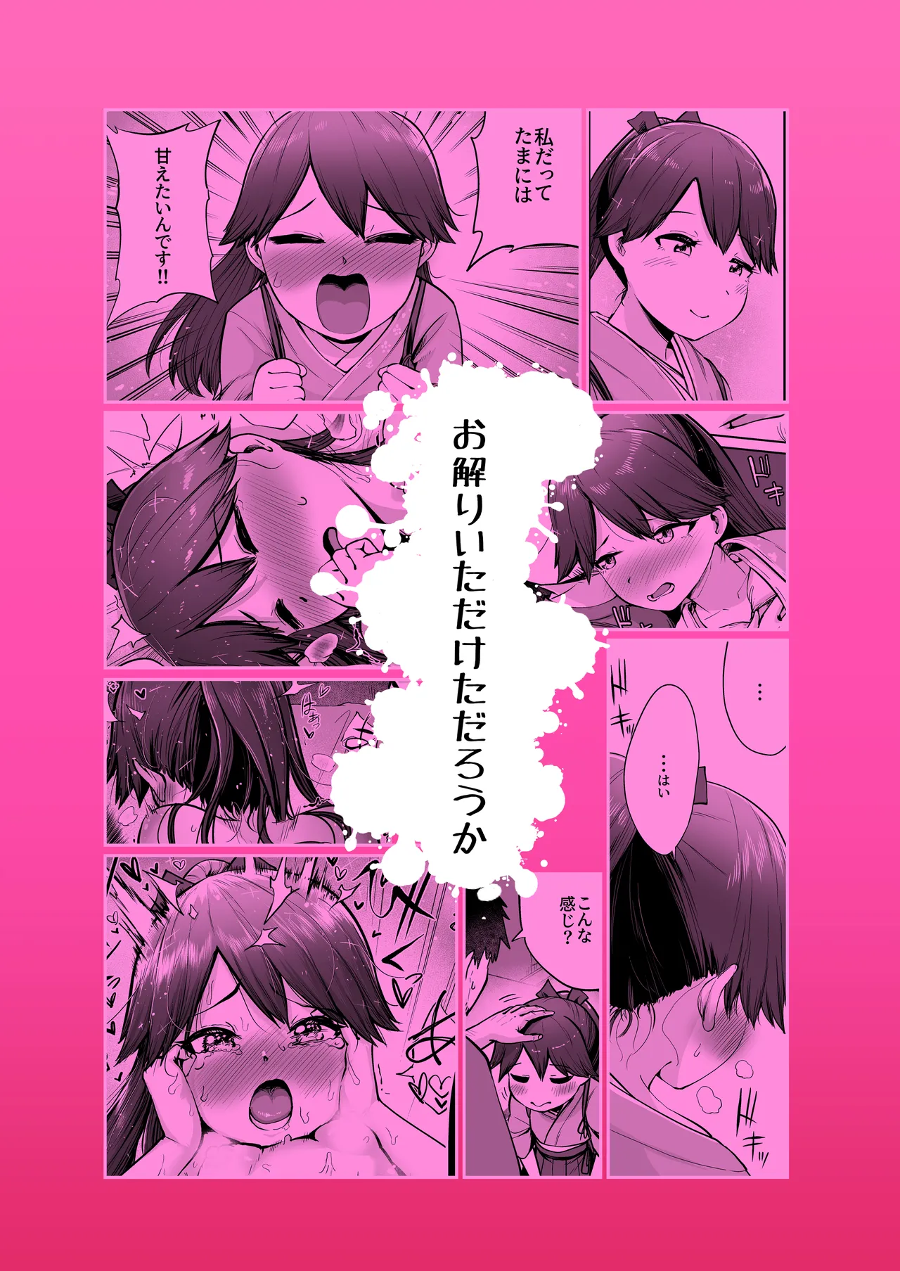 鳳翔だって甘えたい Page.26