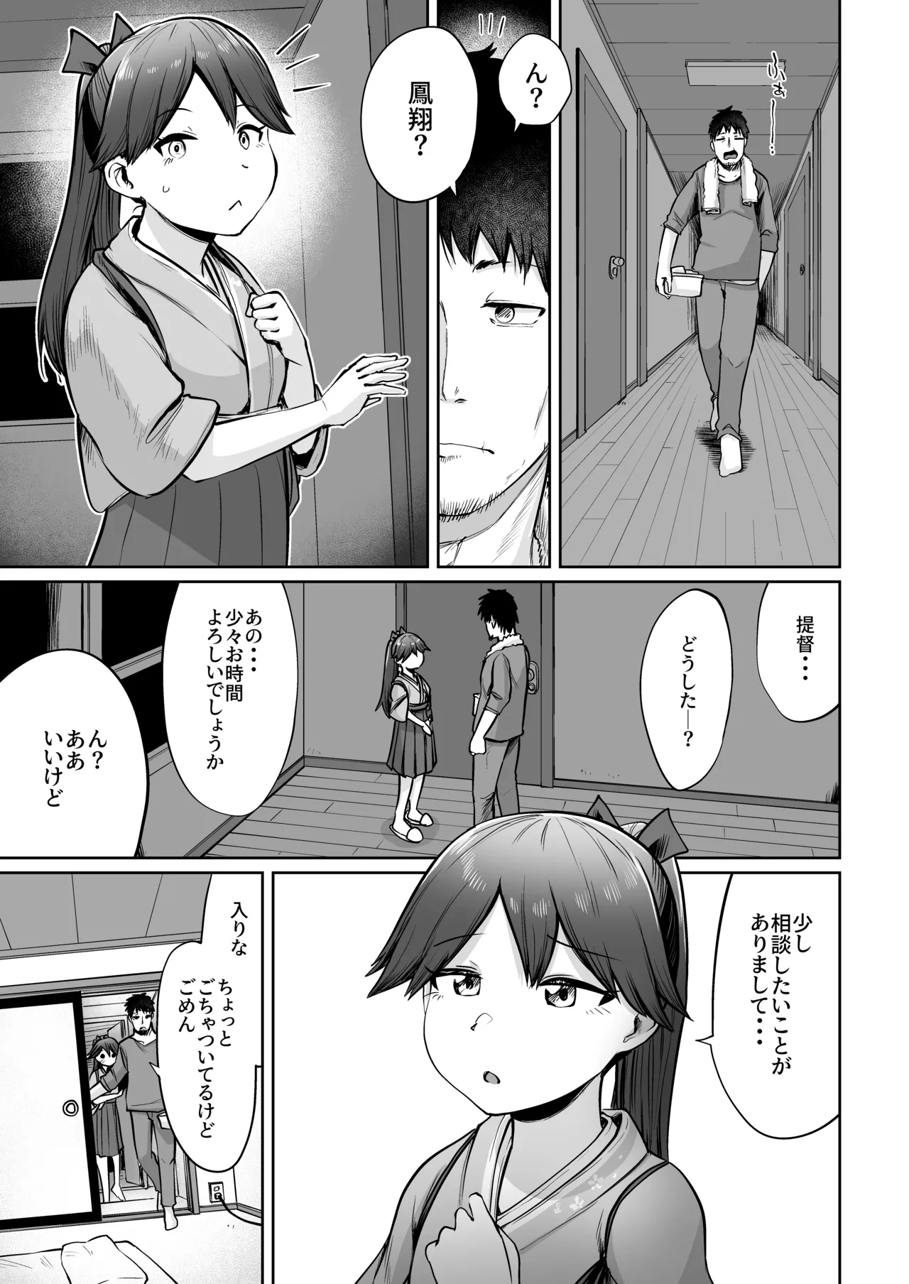 鳳翔だって甘えたい Page.4