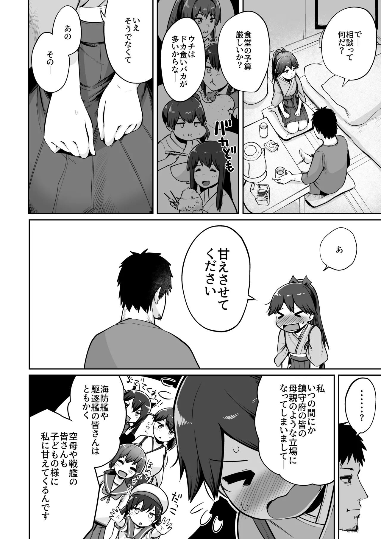 鳳翔だって甘えたい Page.5