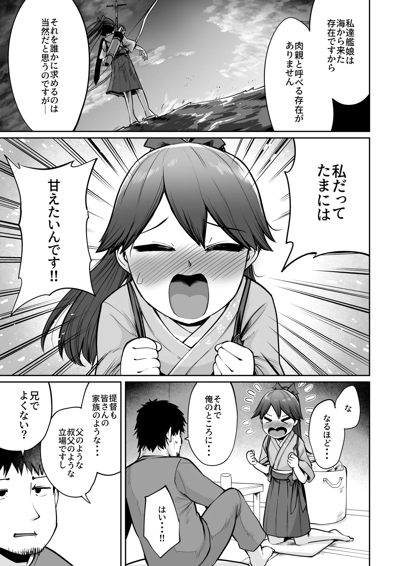 鳳翔だって甘えたい Page.6