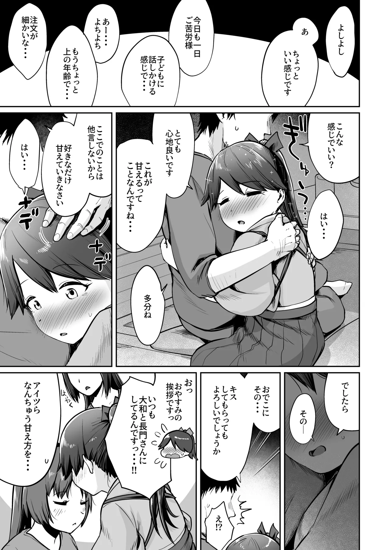 鳳翔だって甘えたい Page.8