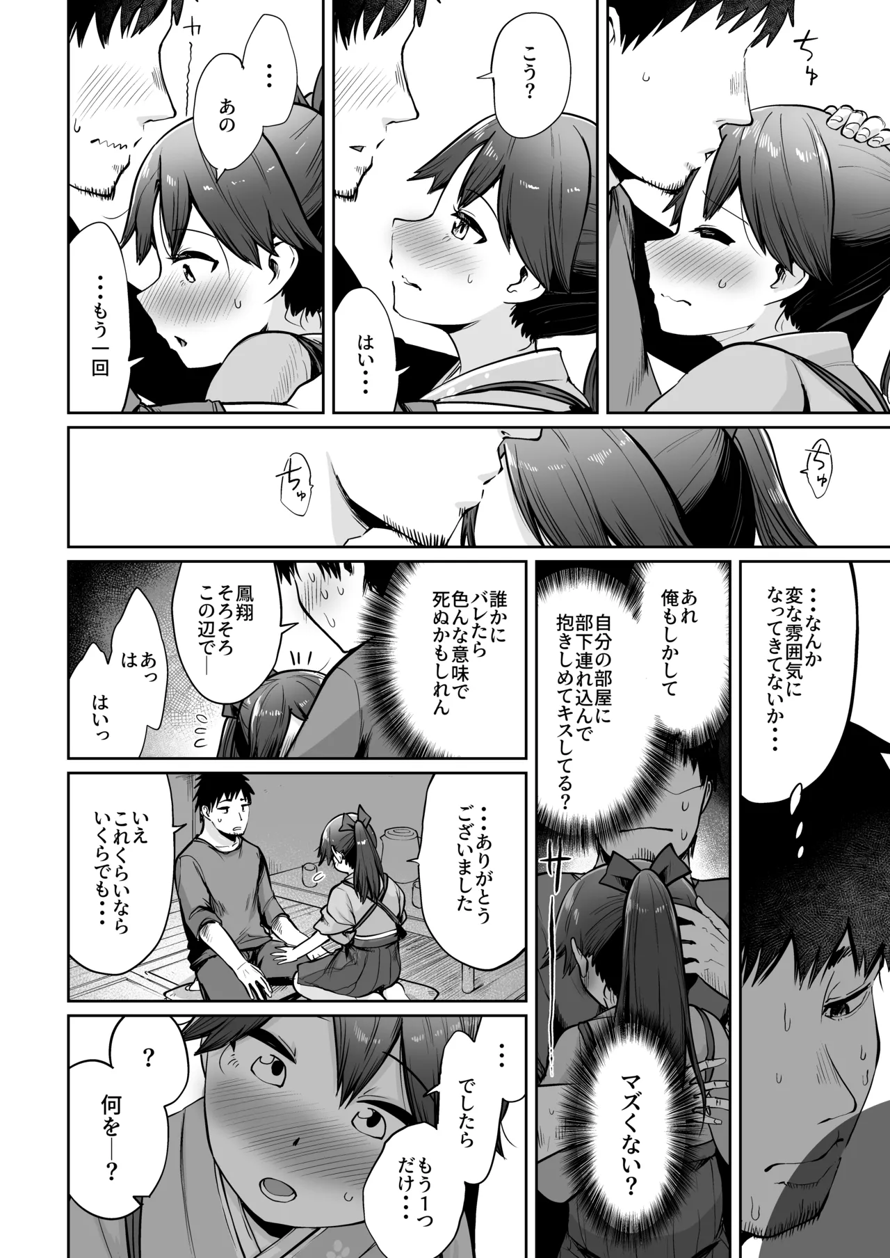 鳳翔だって甘えたい Page.9