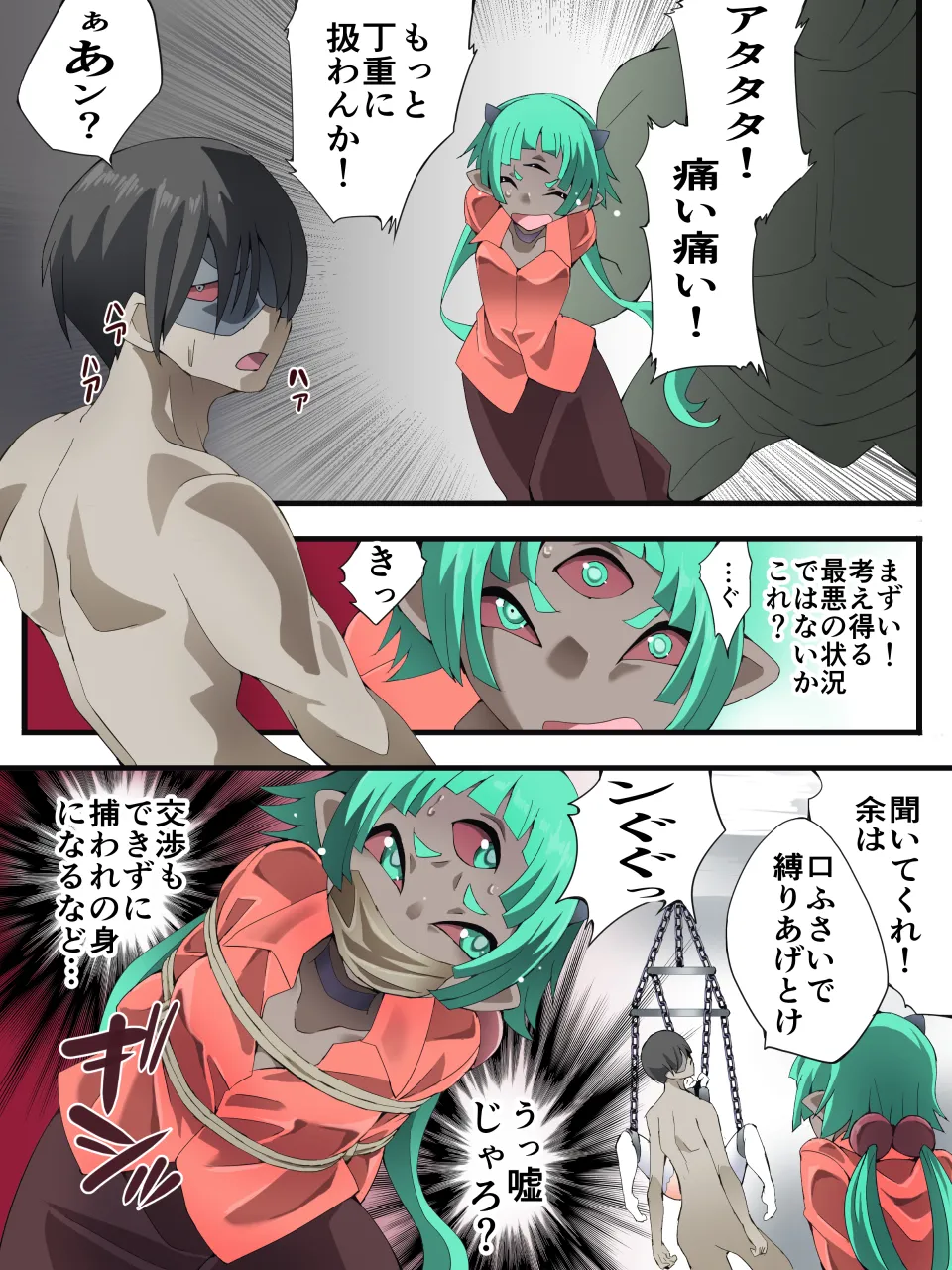 スーパーヒロイン誘拐陵○ ANOTHER TRY 08 ～魔王ウルルトメギス～ Page.12