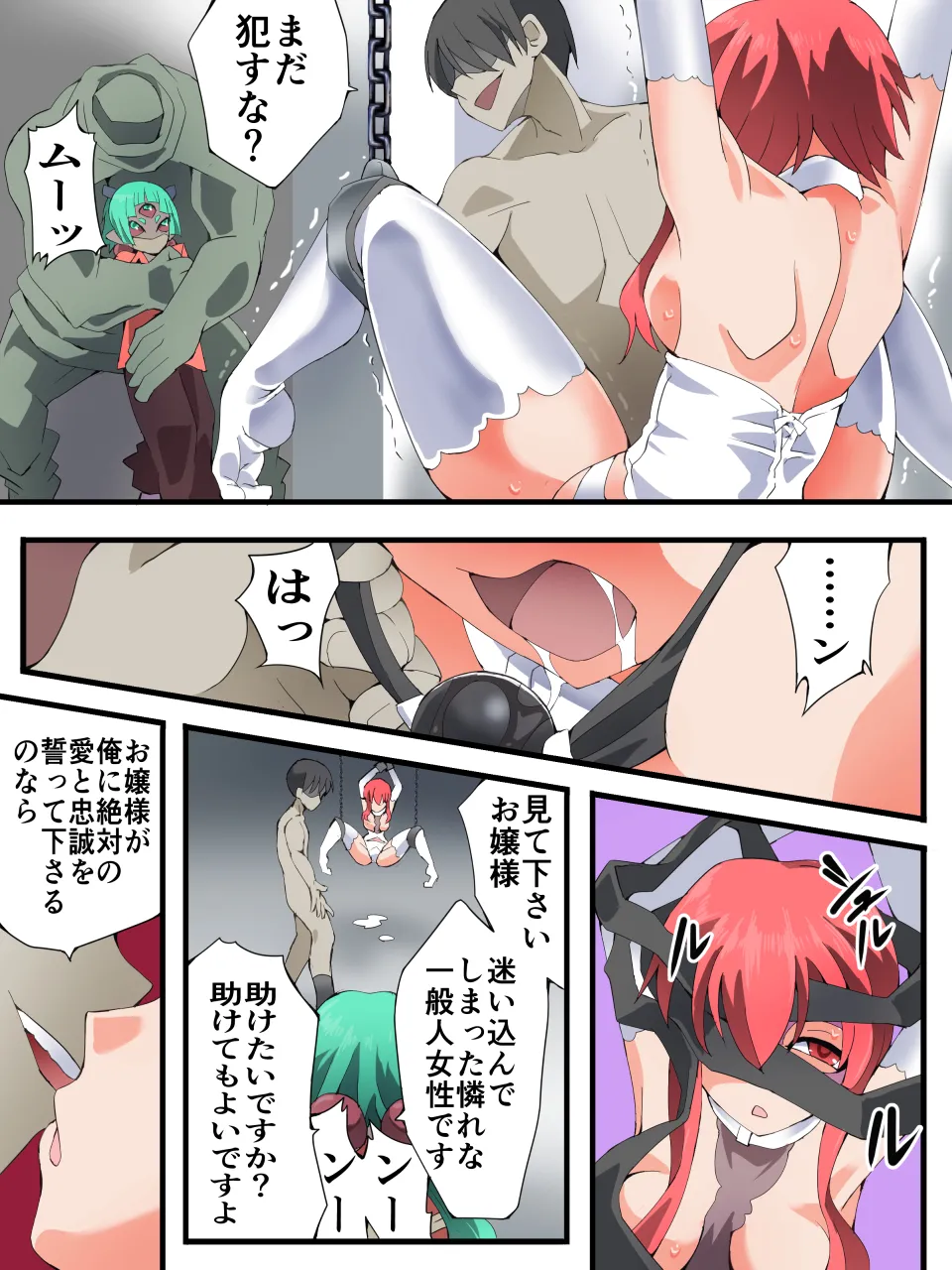 スーパーヒロイン誘拐陵○ ANOTHER TRY 08 ～魔王ウルルトメギス～ Page.13