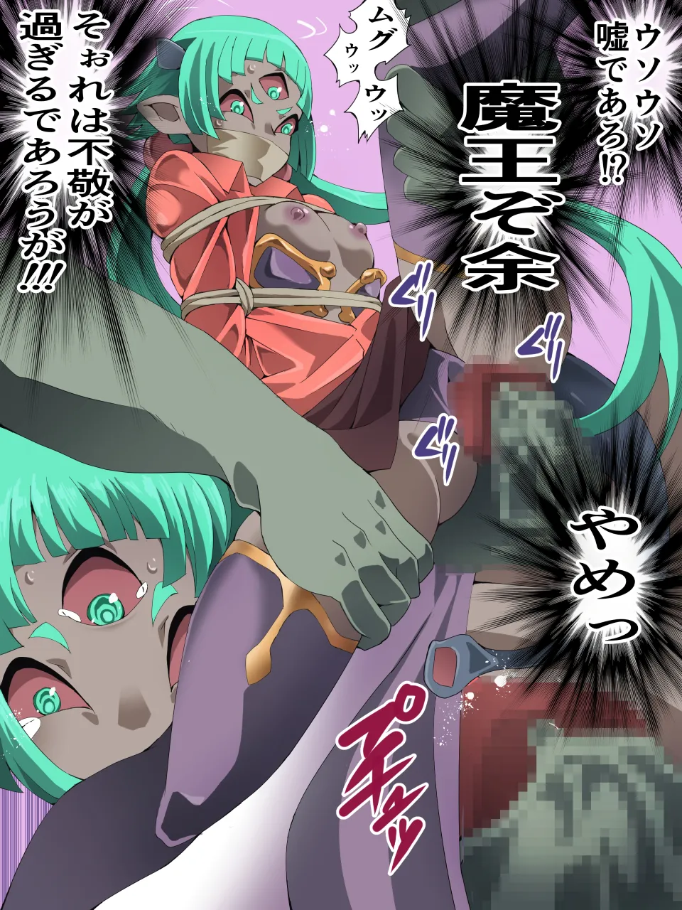 スーパーヒロイン誘拐陵○ ANOTHER TRY 08 ～魔王ウルルトメギス～ Page.16