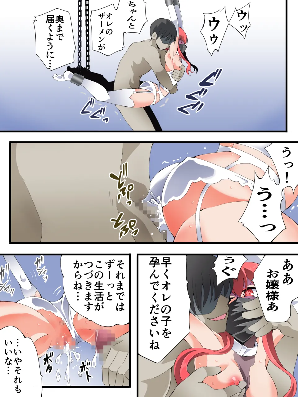 スーパーヒロイン誘拐陵○ ANOTHER TRY 08 ～魔王ウルルトメギス～ Page.27