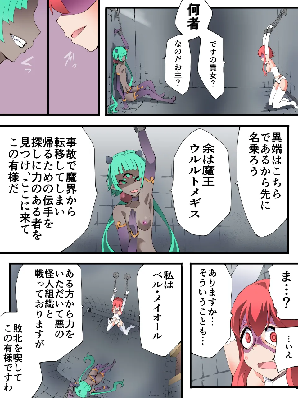 スーパーヒロイン誘拐陵○ ANOTHER TRY 08 ～魔王ウルルトメギス～ Page.34