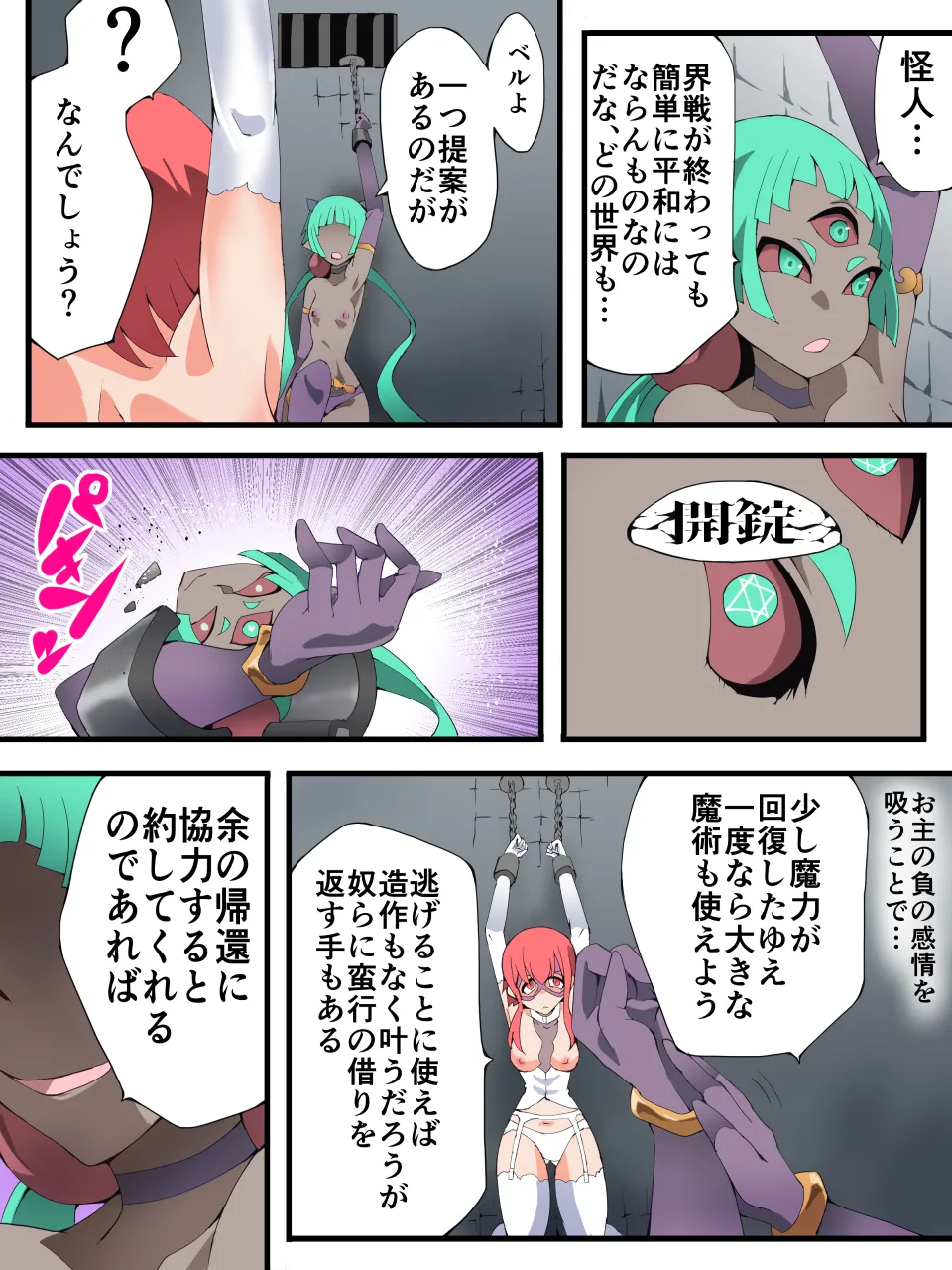 スーパーヒロイン誘拐陵○ ANOTHER TRY 08 ～魔王ウルルトメギス～ Page.35