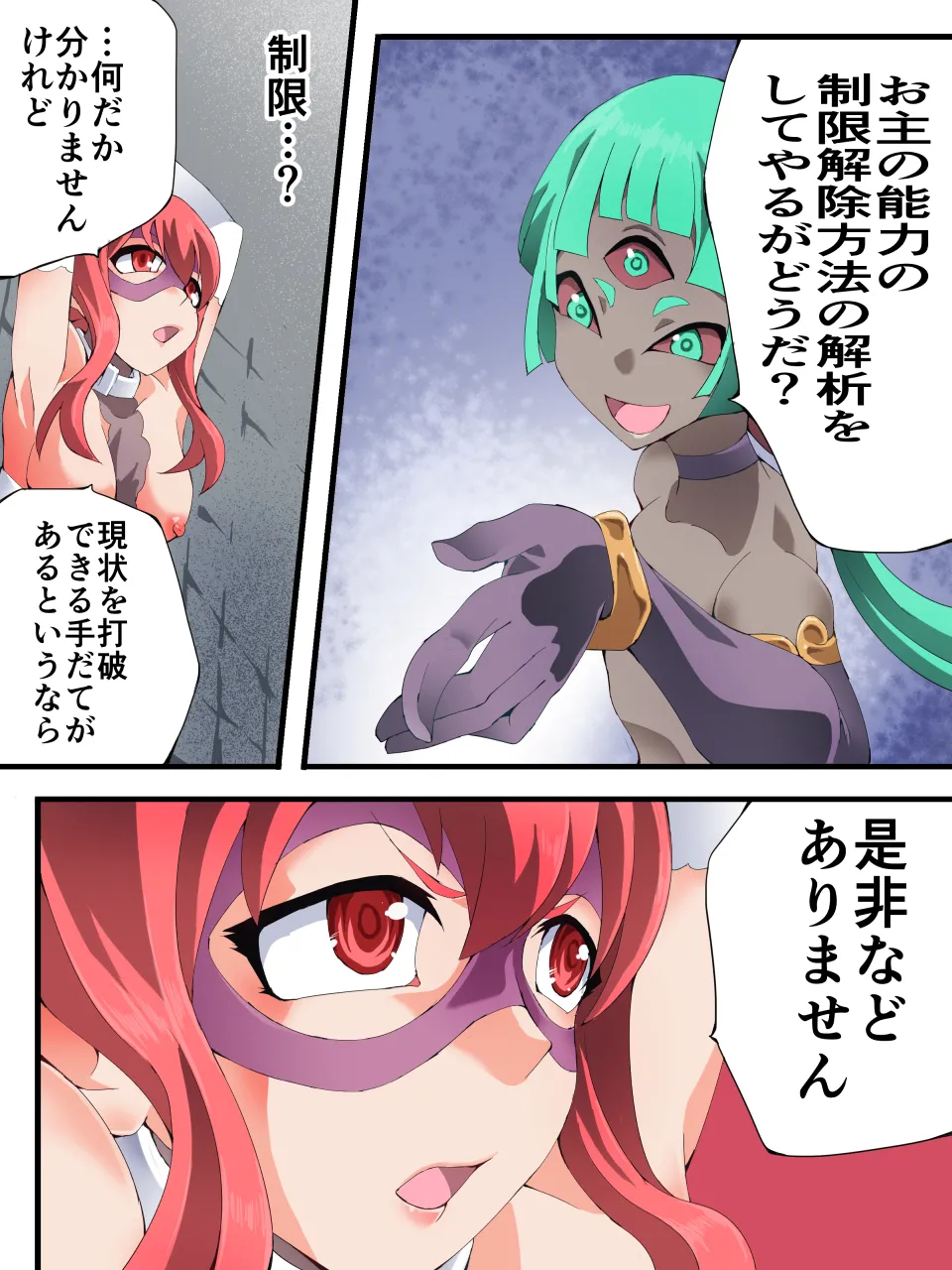 スーパーヒロイン誘拐陵○ ANOTHER TRY 08 ～魔王ウルルトメギス～ Page.36