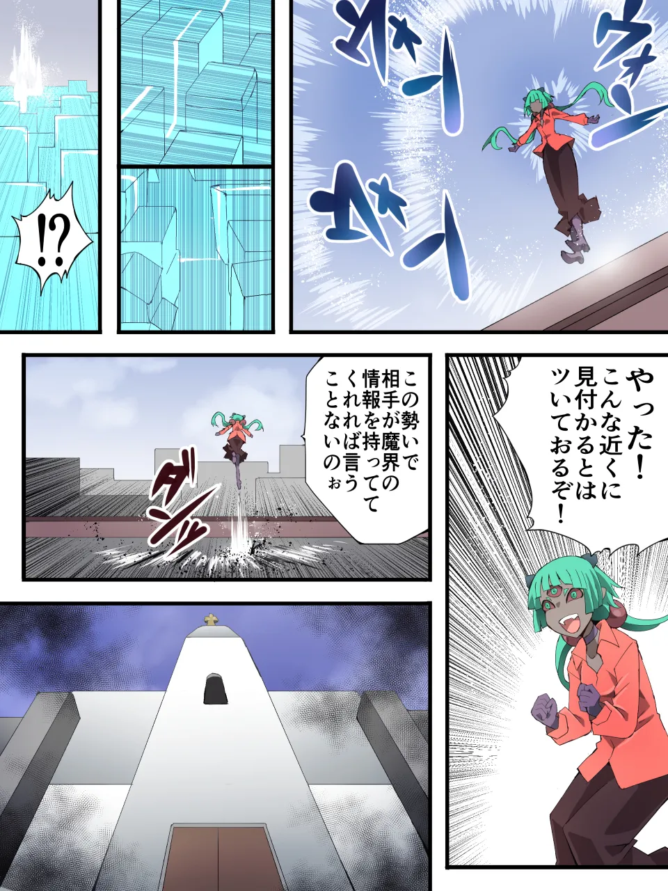 スーパーヒロイン誘拐陵○ ANOTHER TRY 08 ～魔王ウルルトメギス～ Page.7