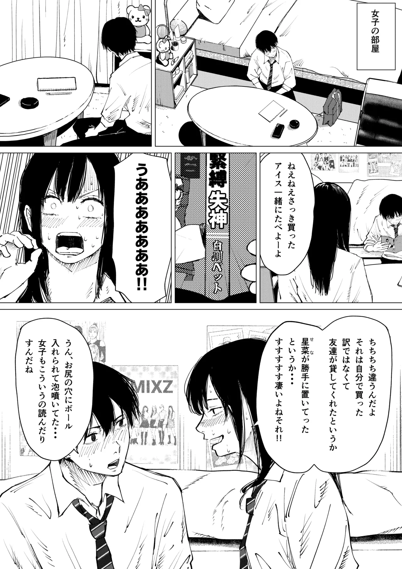 性春レモン〜柚希＆星奈編〜 Page.10
