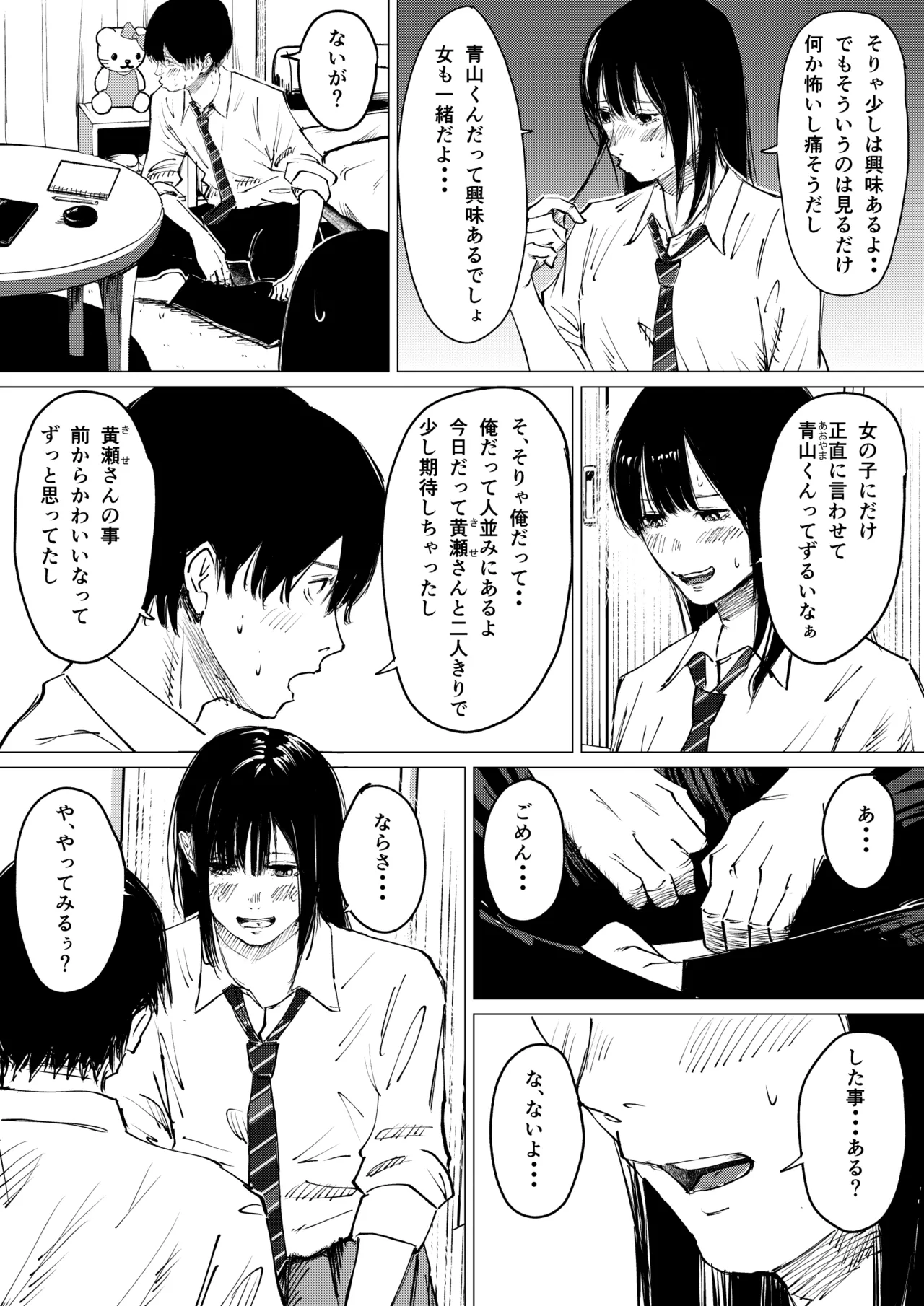 性春レモン〜柚希＆星奈編〜 Page.11