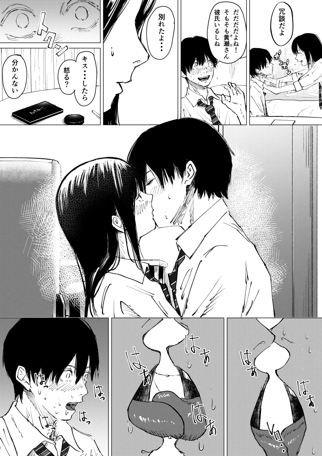 性春レモン〜柚希＆星奈編〜 Page.12