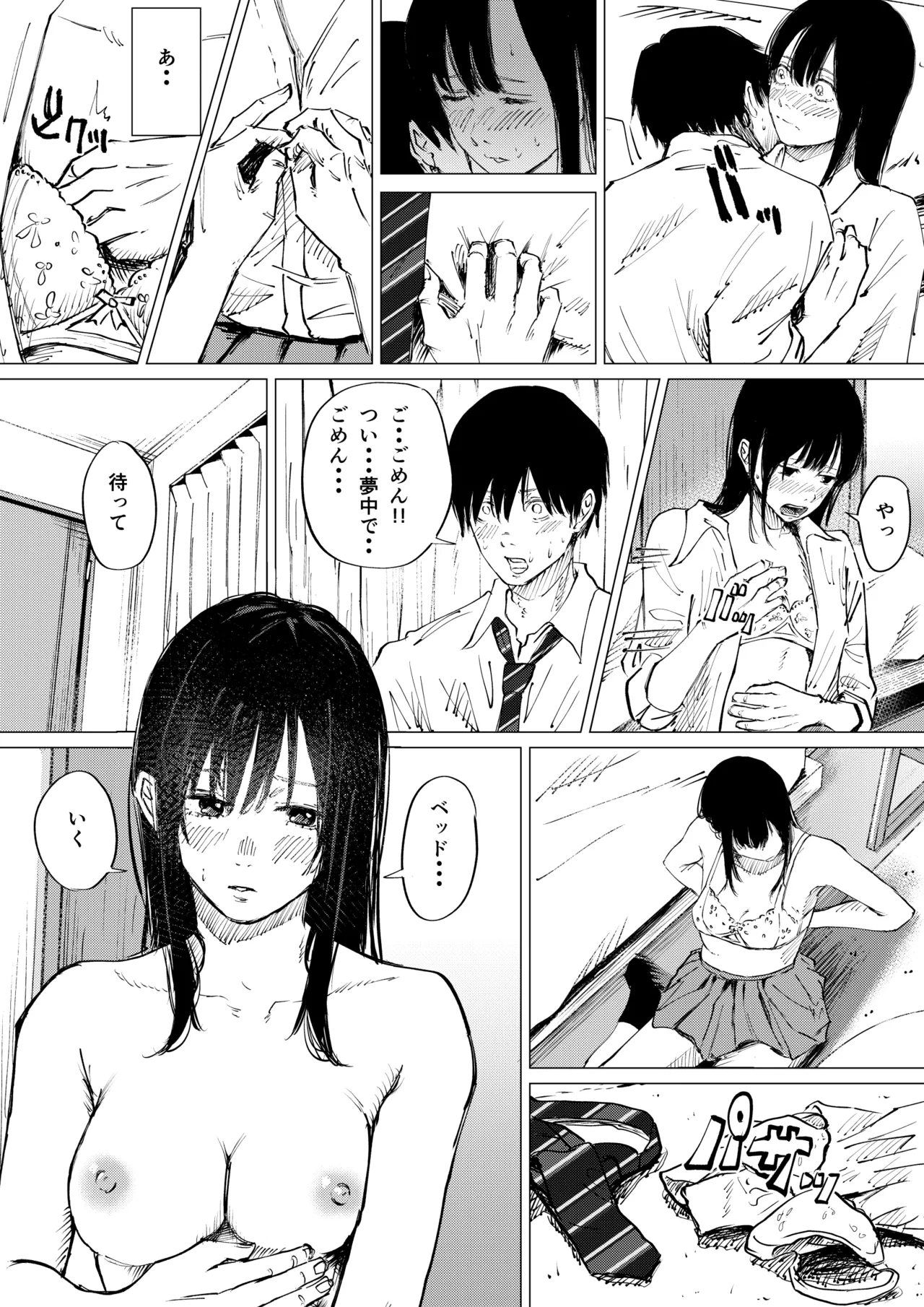 性春レモン〜柚希＆星奈編〜 Page.13