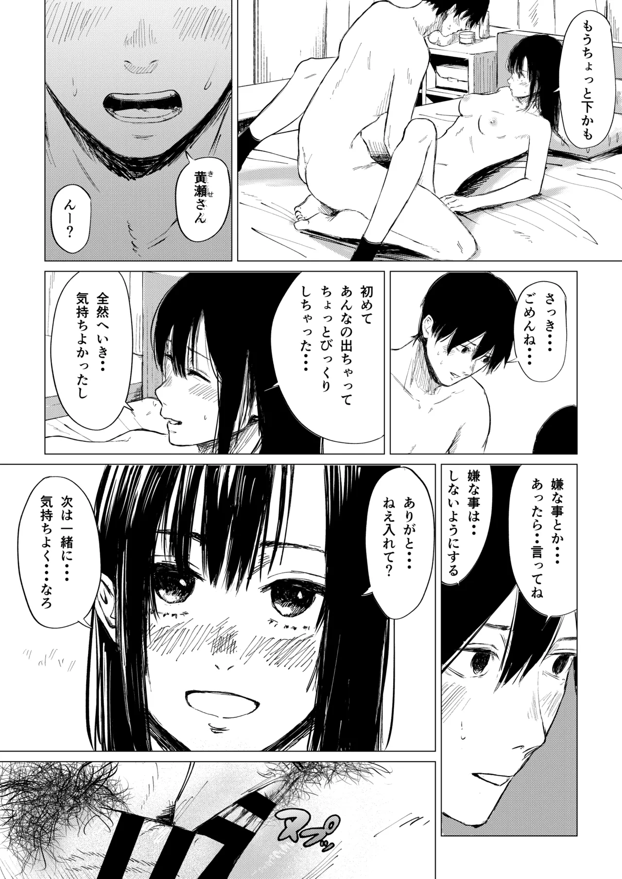 性春レモン〜柚希＆星奈編〜 Page.22