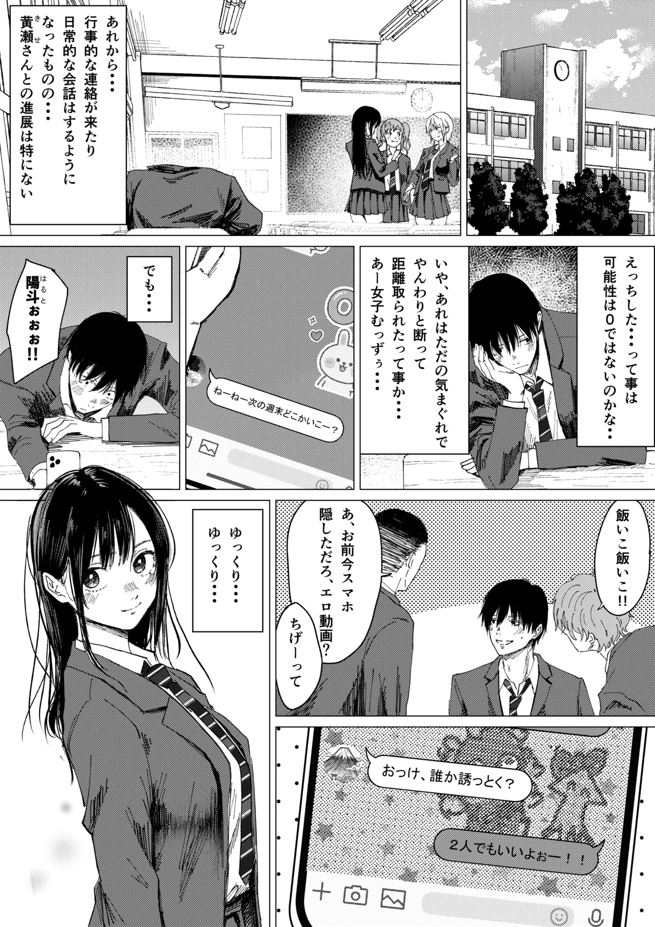 性春レモン〜柚希＆星奈編〜 Page.34