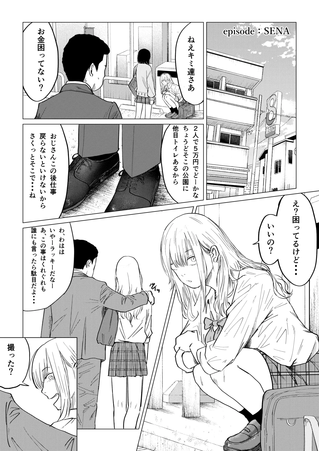 性春レモン〜柚希＆星奈編〜 Page.36