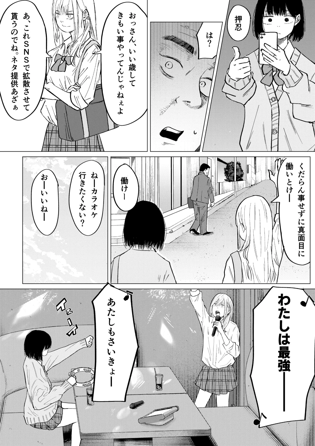 性春レモン〜柚希＆星奈編〜 Page.37