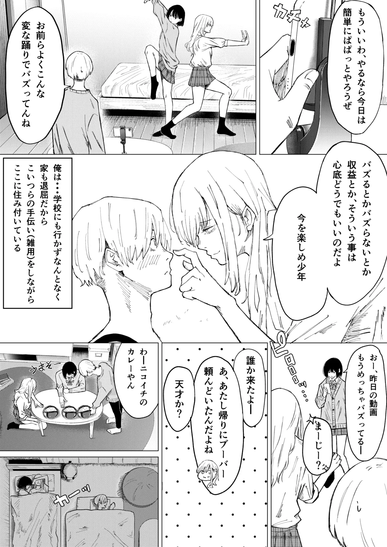 性春レモン〜柚希＆星奈編〜 Page.39