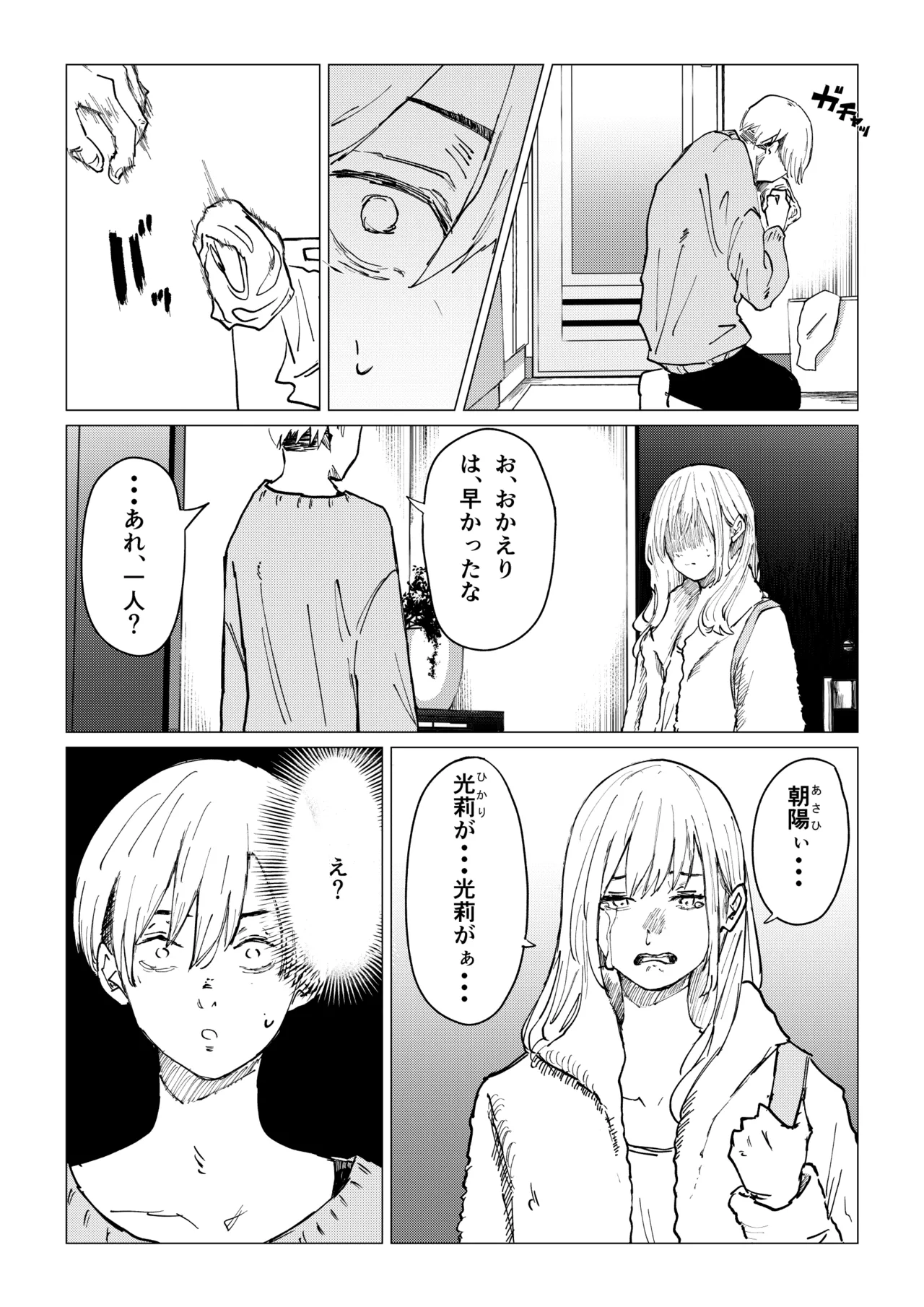 性春レモン〜柚希＆星奈編〜 Page.44