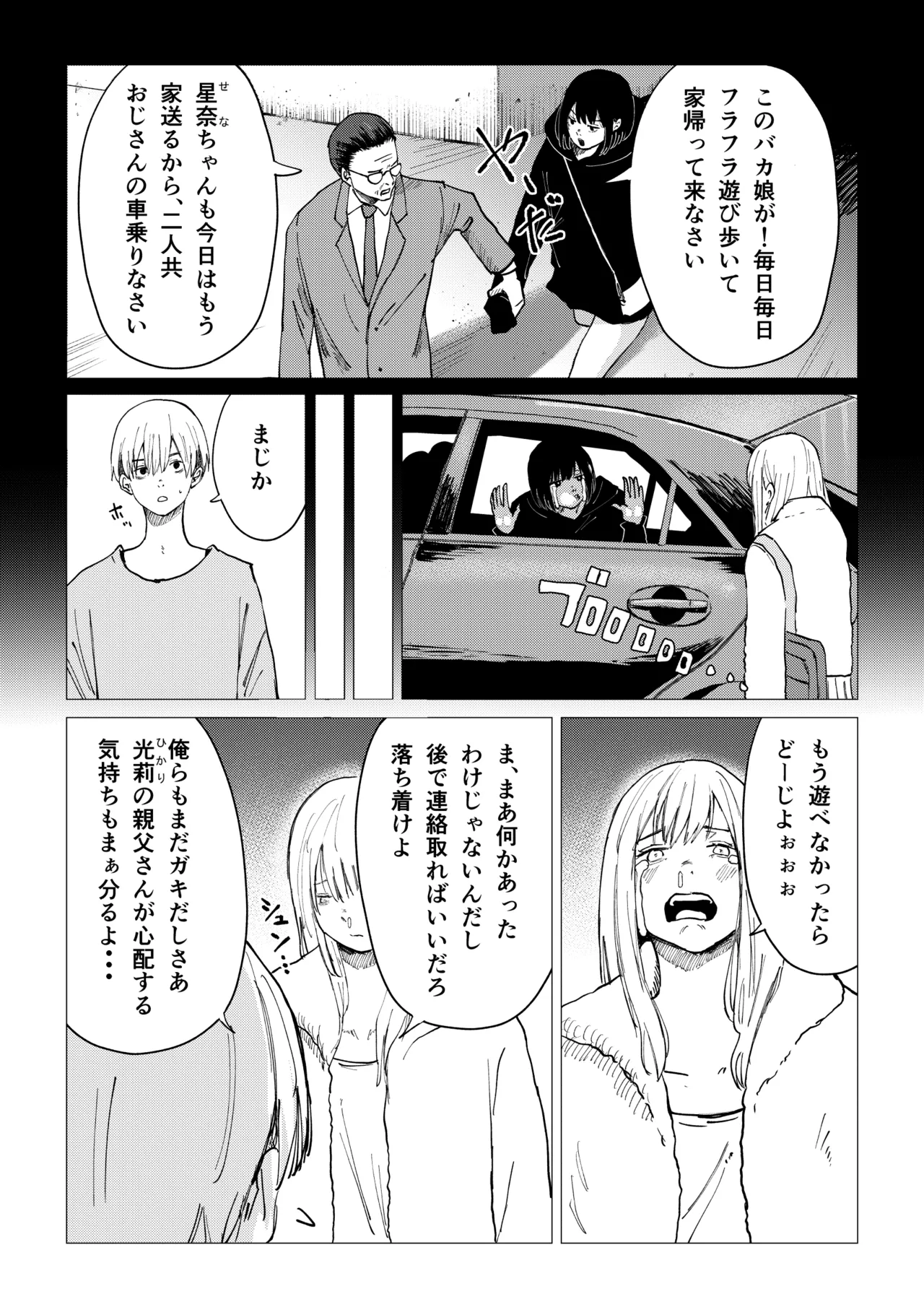 性春レモン〜柚希＆星奈編〜 Page.45