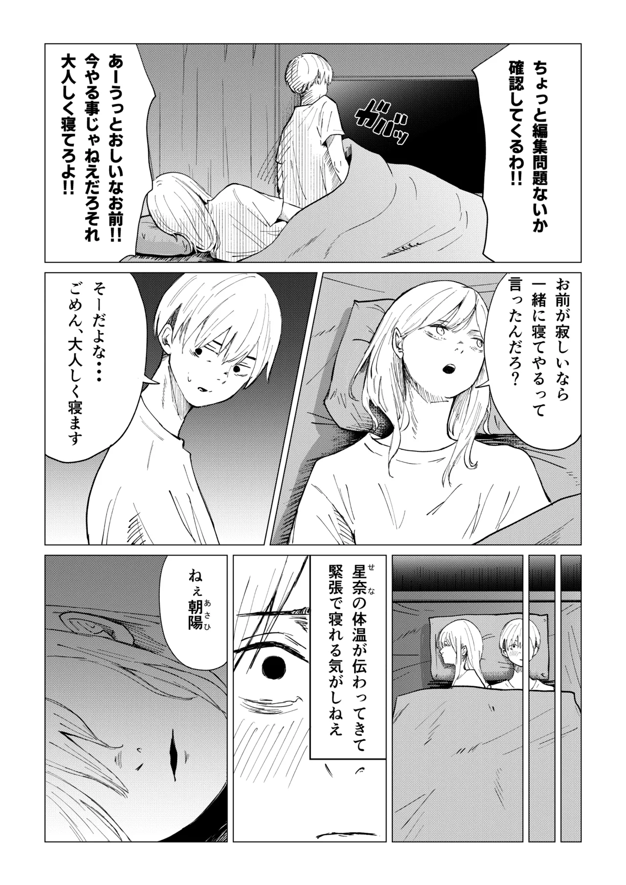 性春レモン〜柚希＆星奈編〜 Page.48