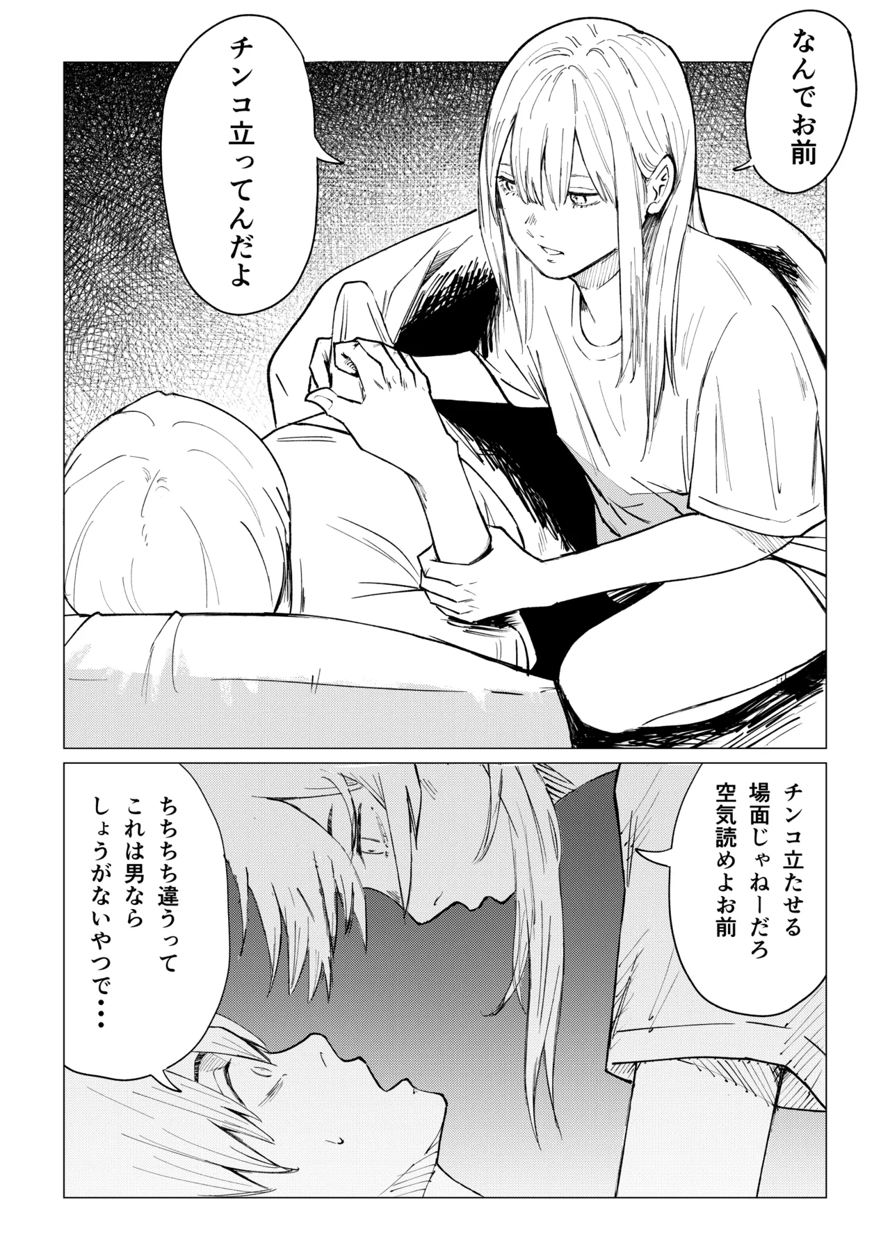 性春レモン〜柚希＆星奈編〜 Page.49