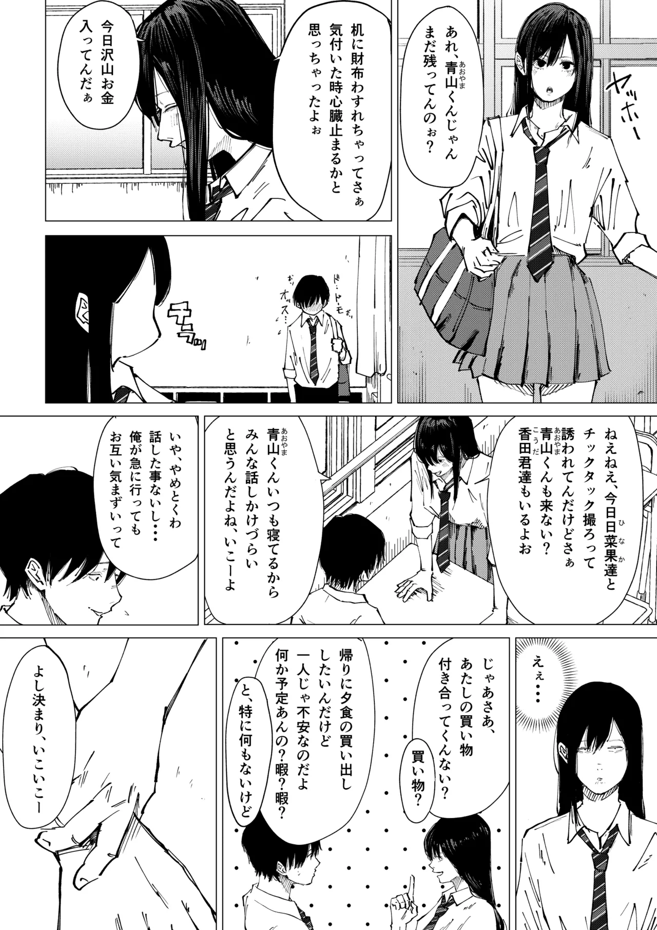 性春レモン〜柚希＆星奈編〜 Page.5