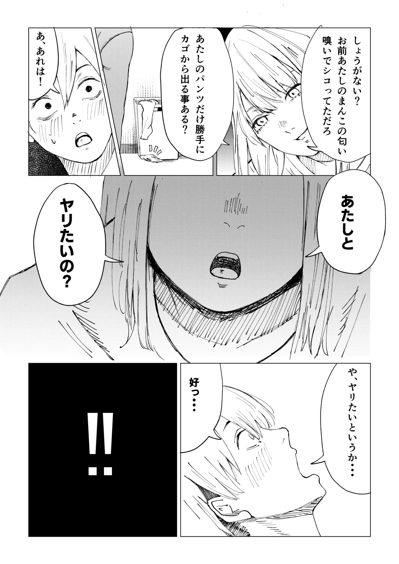 性春レモン〜柚希＆星奈編〜 Page.50