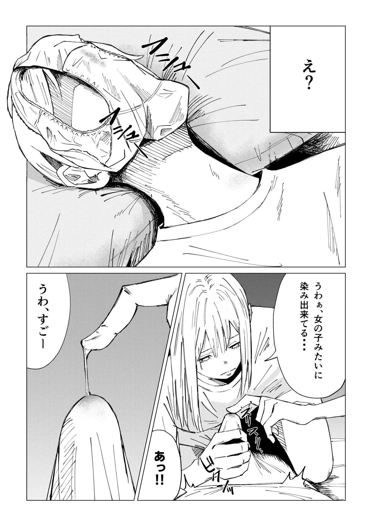 性春レモン〜柚希＆星奈編〜 Page.51