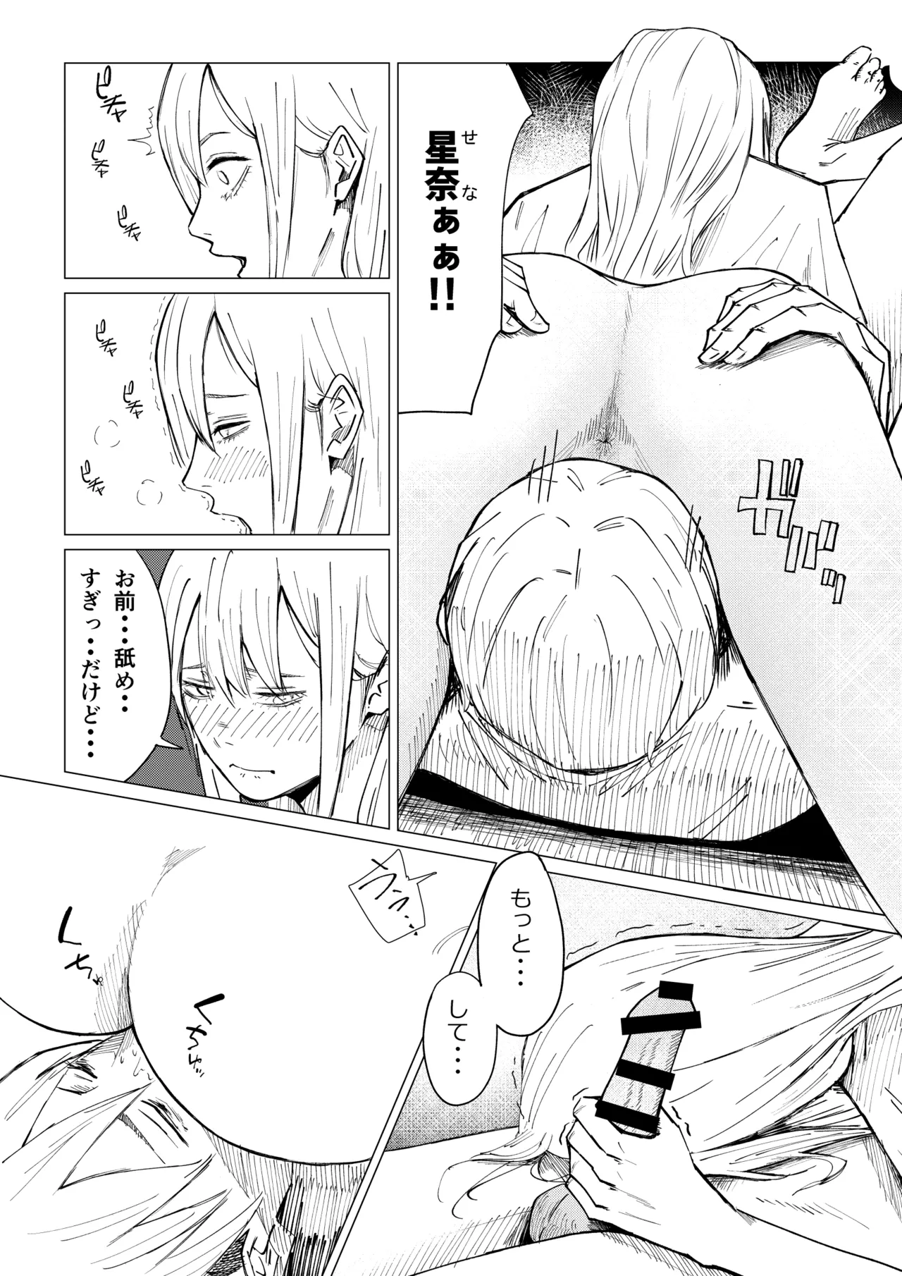性春レモン〜柚希＆星奈編〜 Page.54