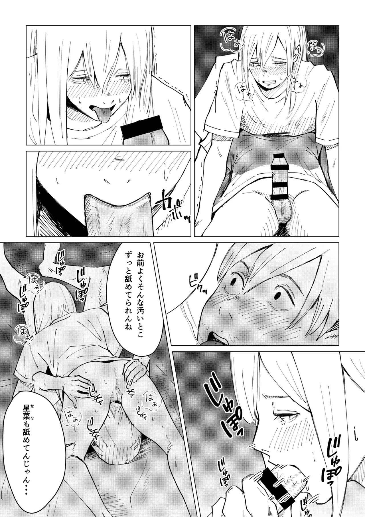 性春レモン〜柚希＆星奈編〜 Page.56