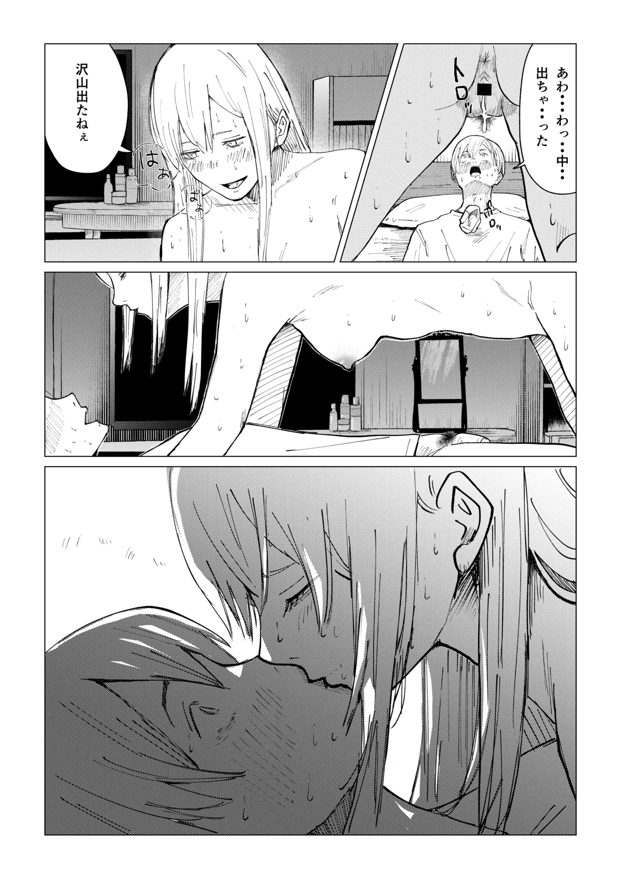 性春レモン〜柚希＆星奈編〜 Page.61