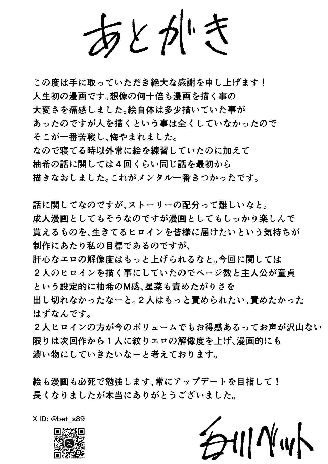 性春レモン〜柚希＆星奈編〜 Page.69